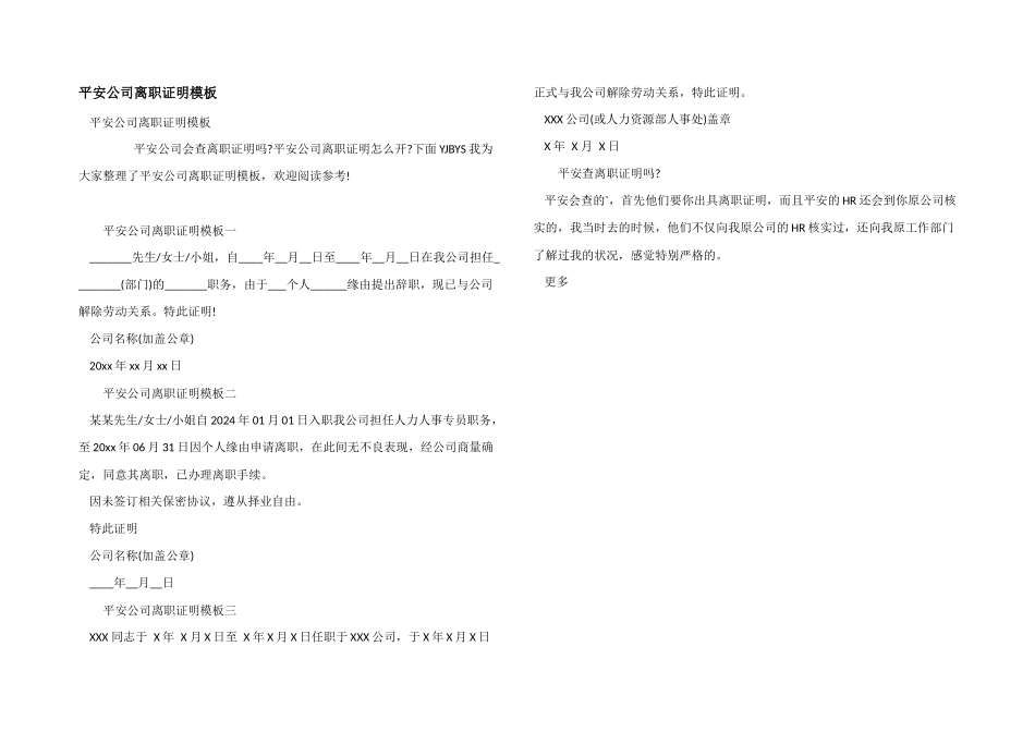 平安公司离职证明模板_第1页