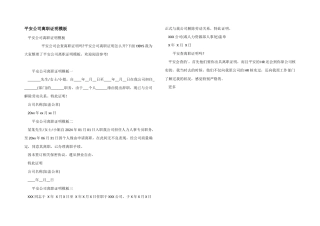 平安公司离职证明模板