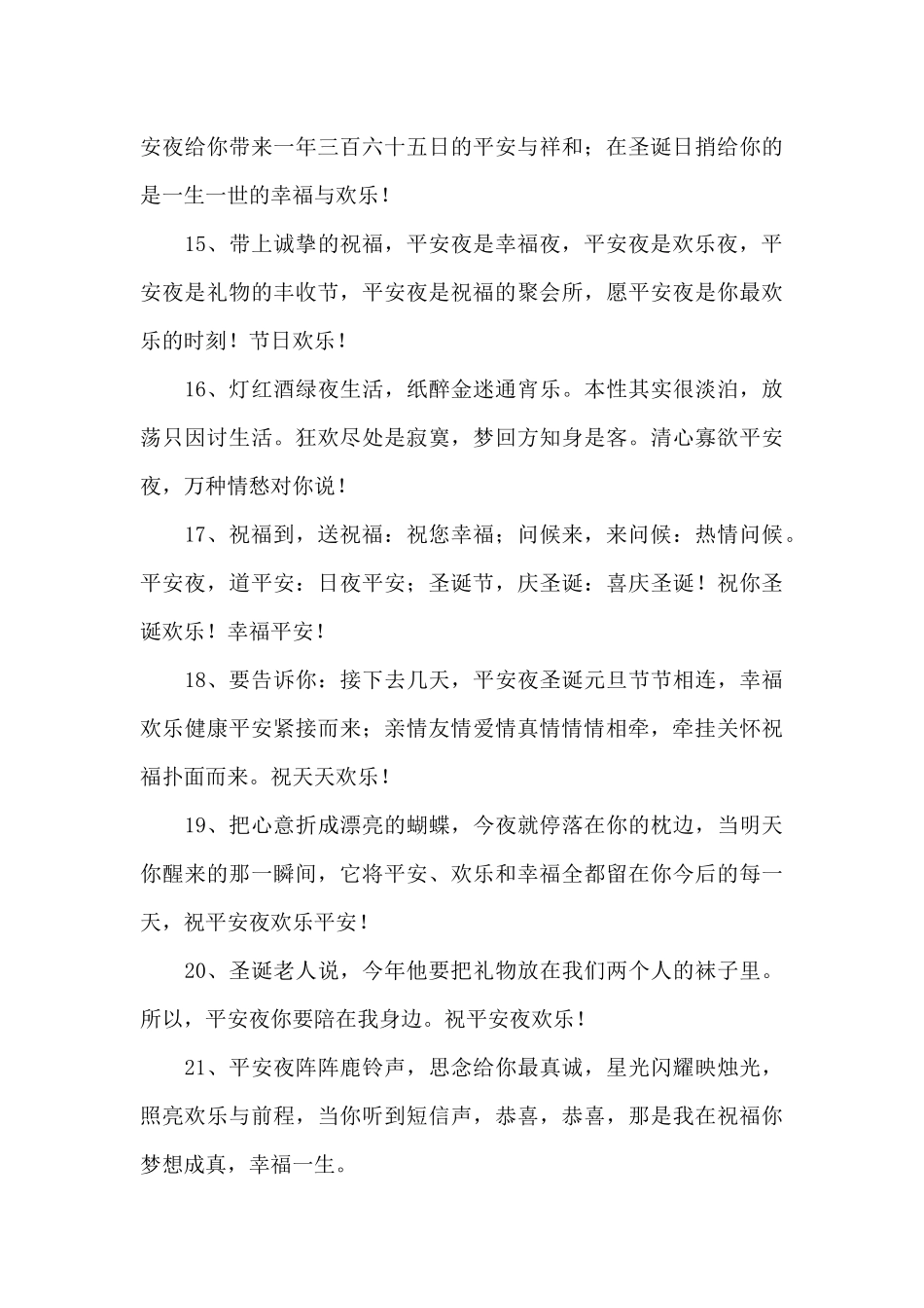 平安夜QQ问候语44条_第3页