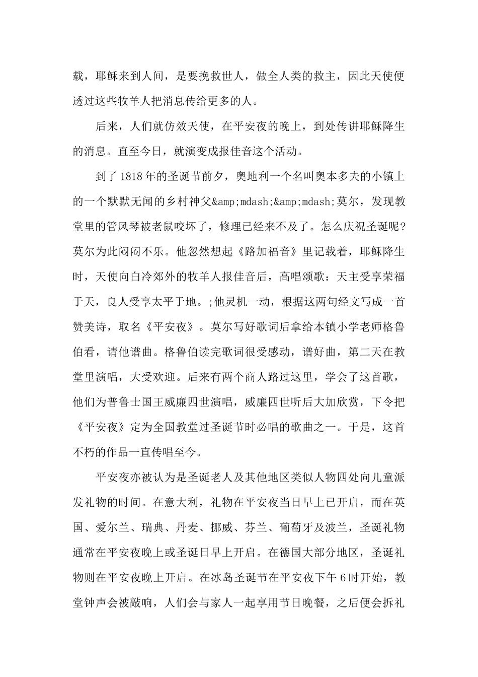 平安夜习俗与来历说法_第2页