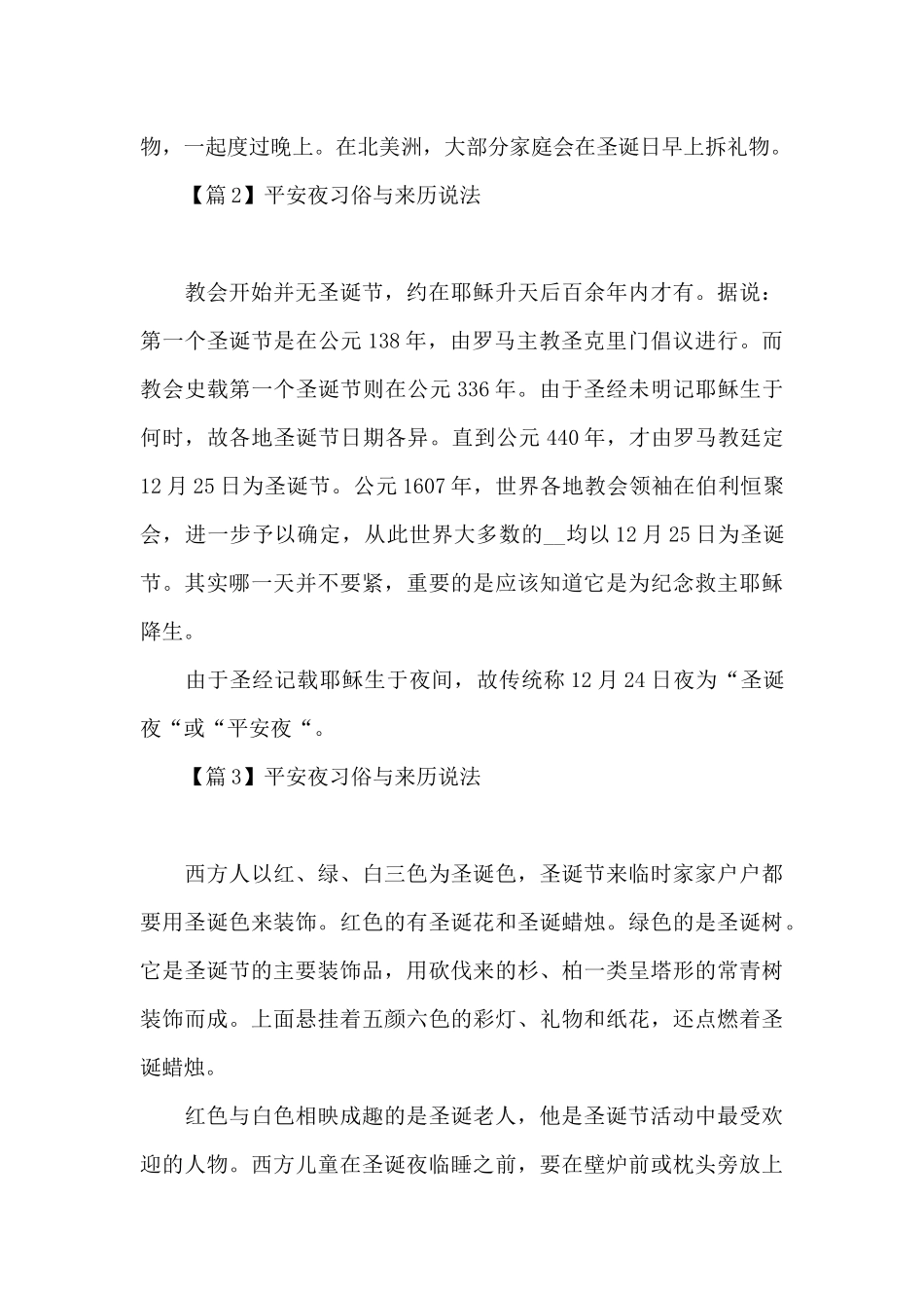 平安夜习俗与来历说法_第3页