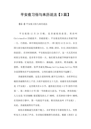 平安夜习俗与来历说法