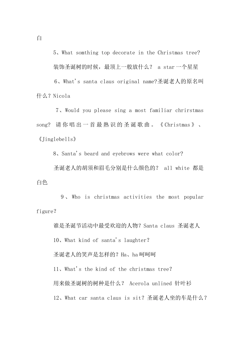 平安夜圣诞节主持稿_第2页