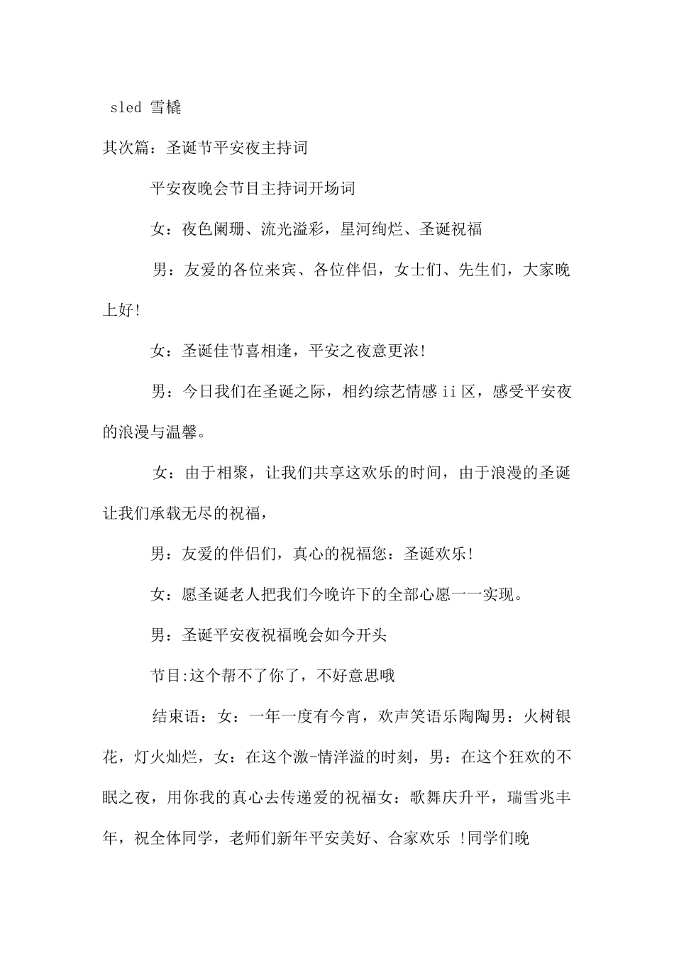 平安夜圣诞节主持稿_第3页
