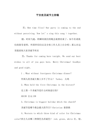 平安夜圣诞节主持稿