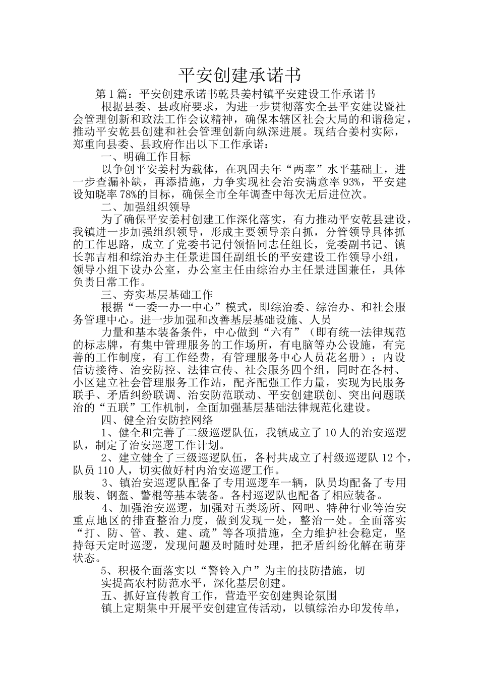 平安创建承诺书_第1页