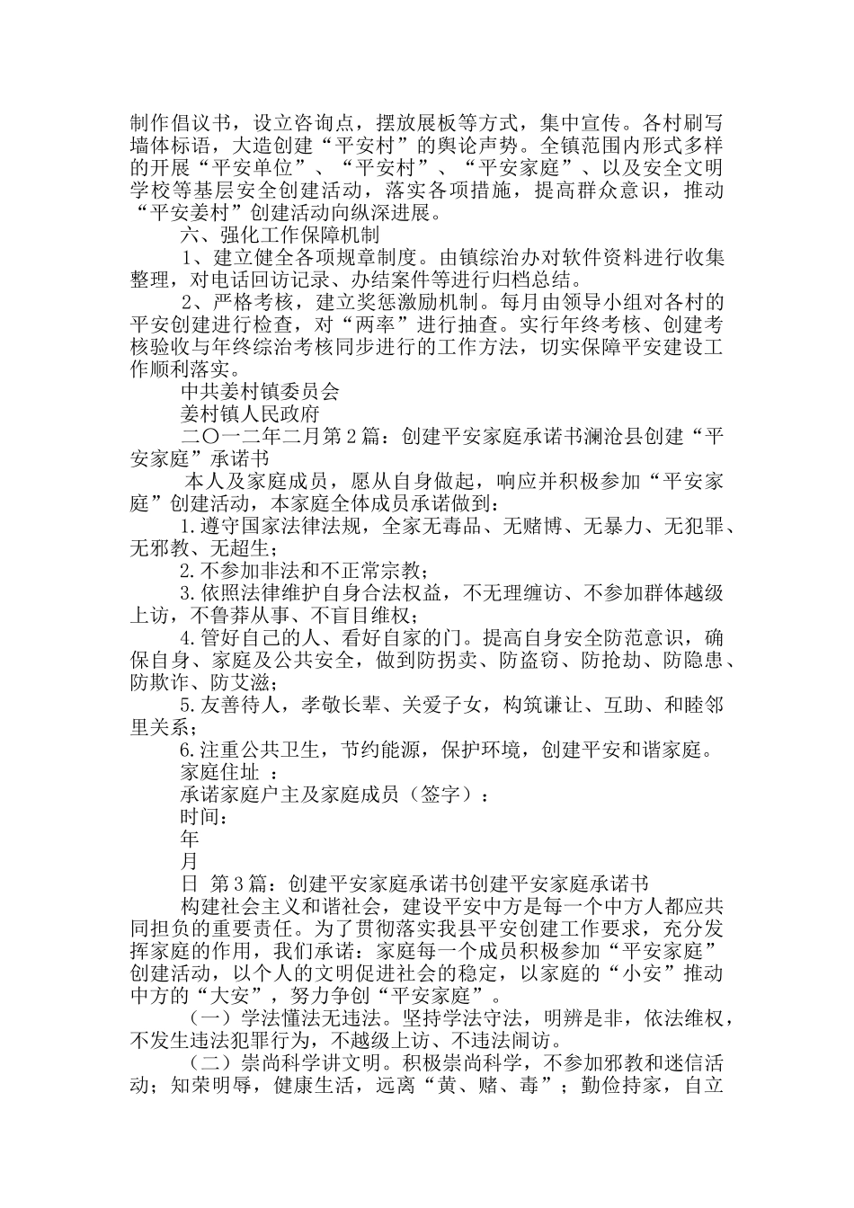 平安创建承诺书_第2页