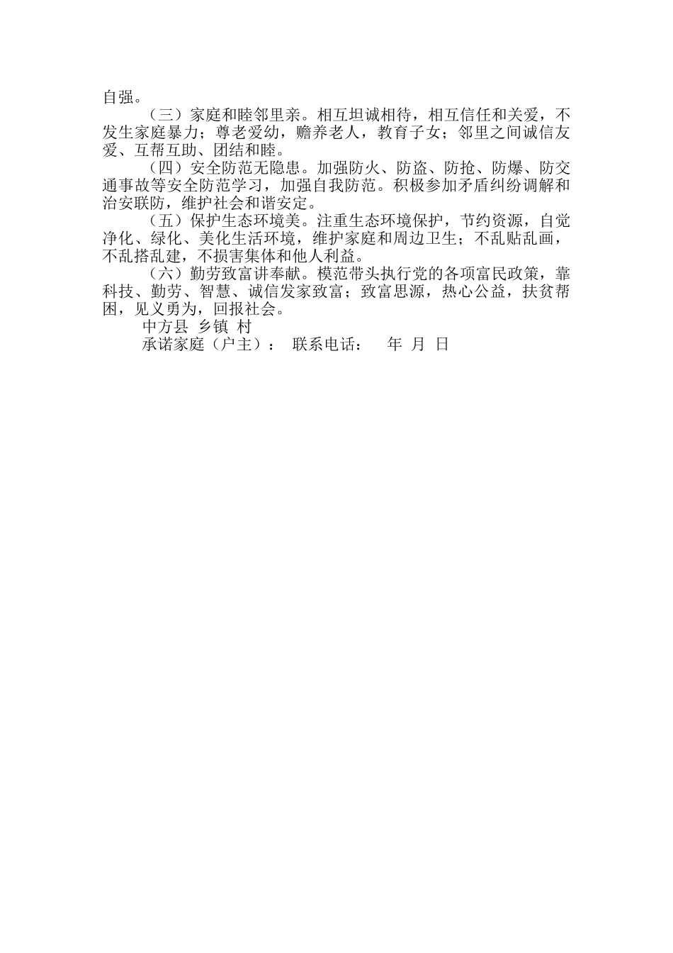 平安创建承诺书_第3页