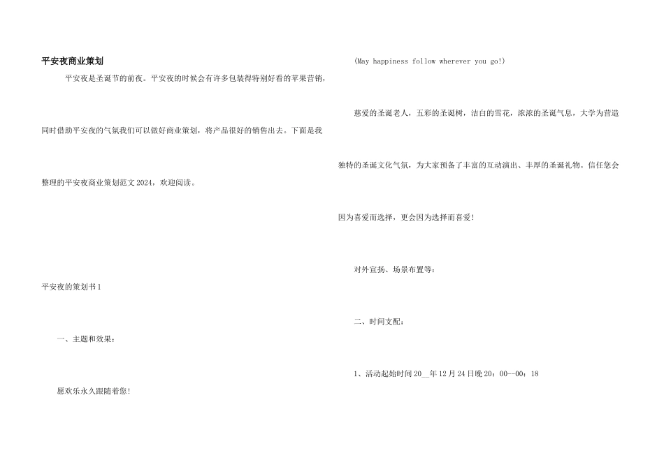 平安夜商业策划_第1页