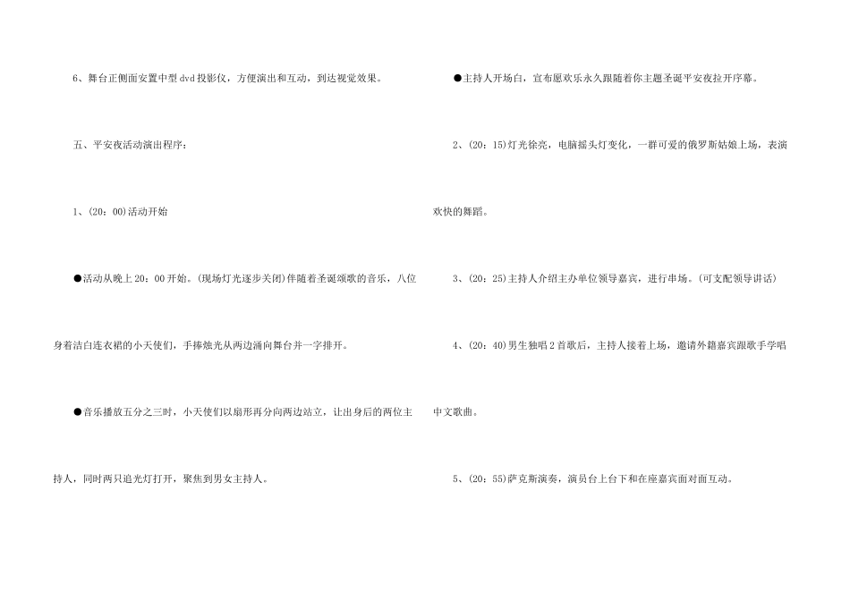 平安夜商业策划_第3页