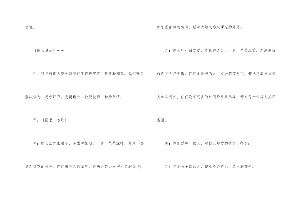 平安医院歌舞晚会主持词_第2页