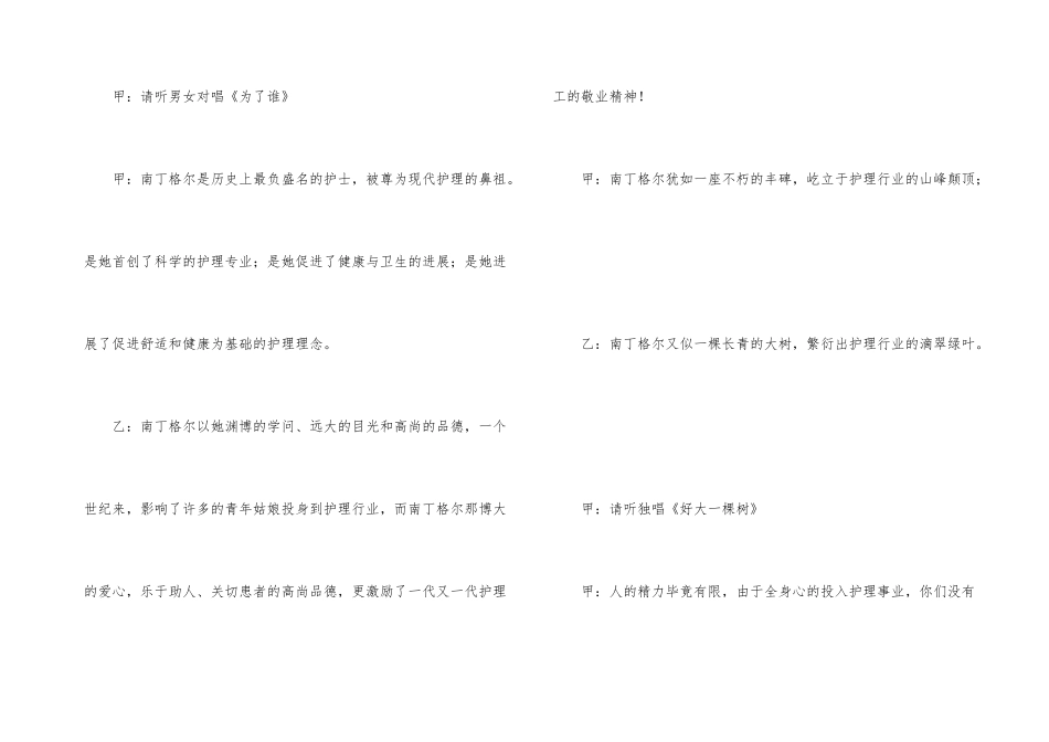 平安医院歌舞晚会主持词_第3页