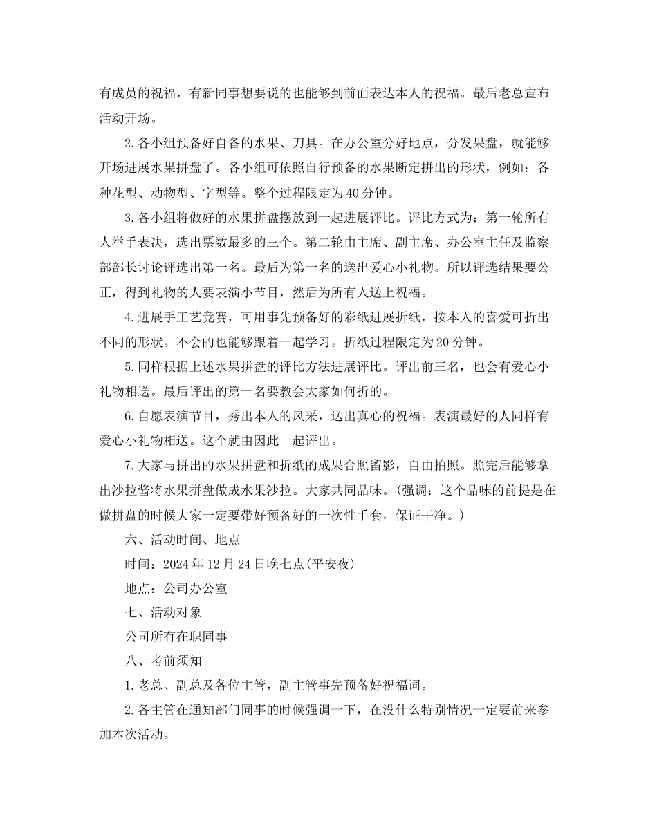 平安夜圣诞节的策划书5篇_第2页