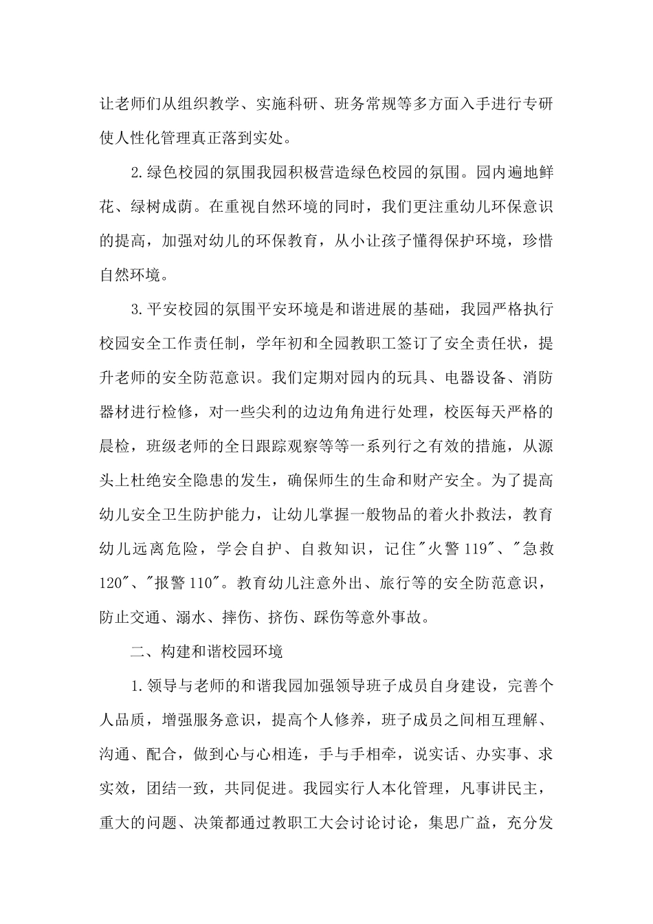 平安和谐校园创建活动总结5篇_第3页