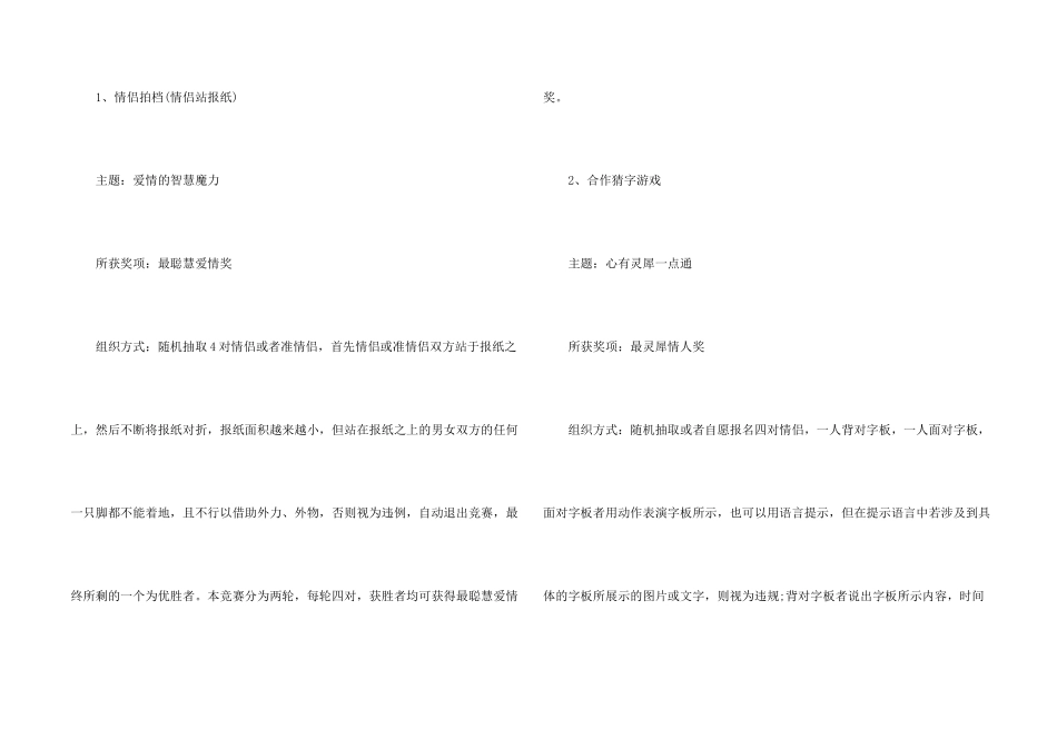 平安夜晚会策划方案10篇_第2页