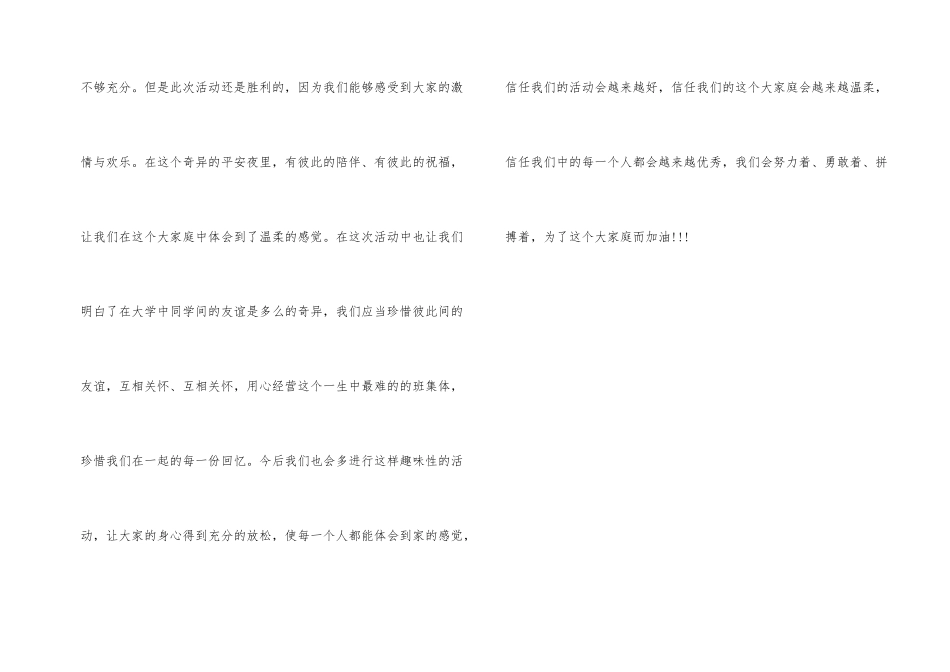 平安夜圣诞节活动总结_第2页