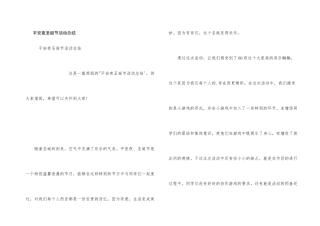 平安夜圣诞节活动总结