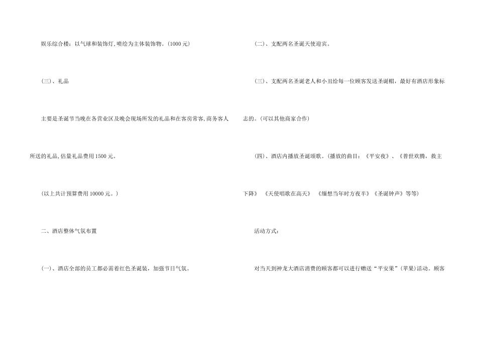 平安夜活动方案2024模板_第3页