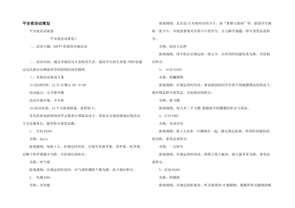 平安夜活动策划_第1页