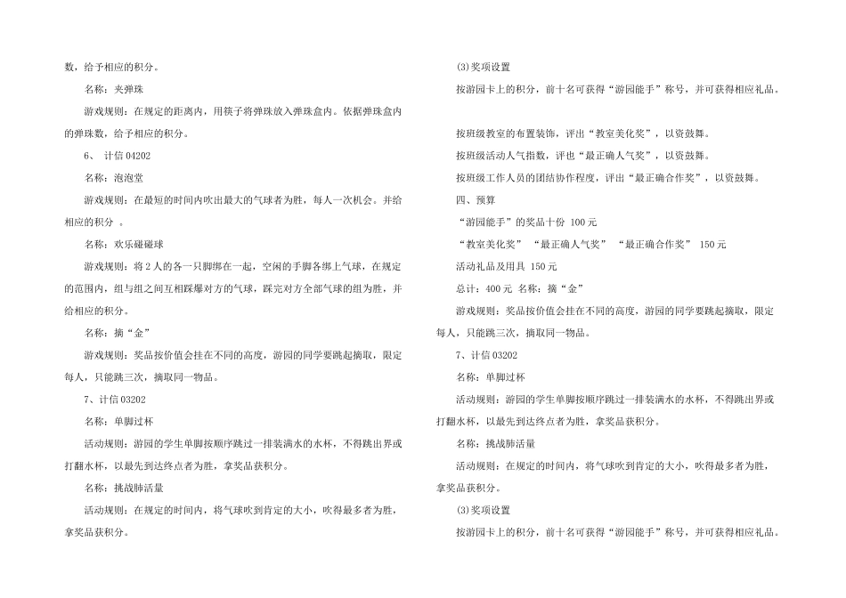 平安夜活动策划_第2页
