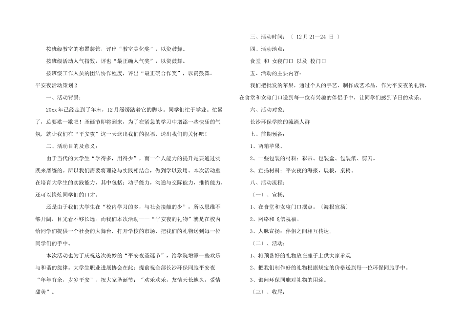平安夜活动策划_第3页