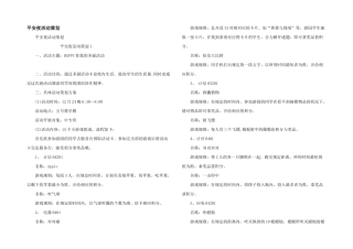 平安夜活动策划