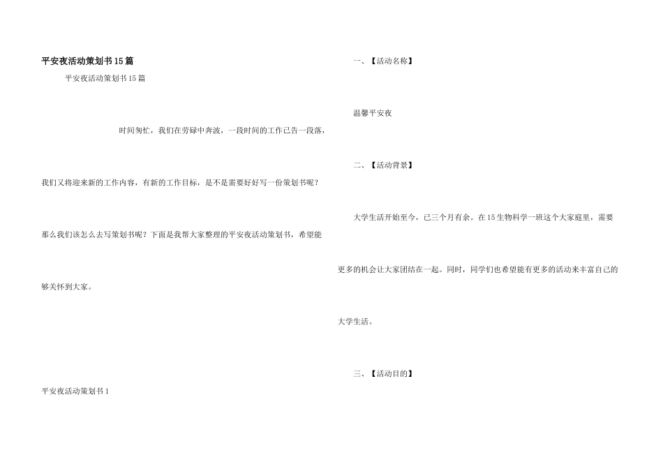 平安夜活动策划书15篇_第1页