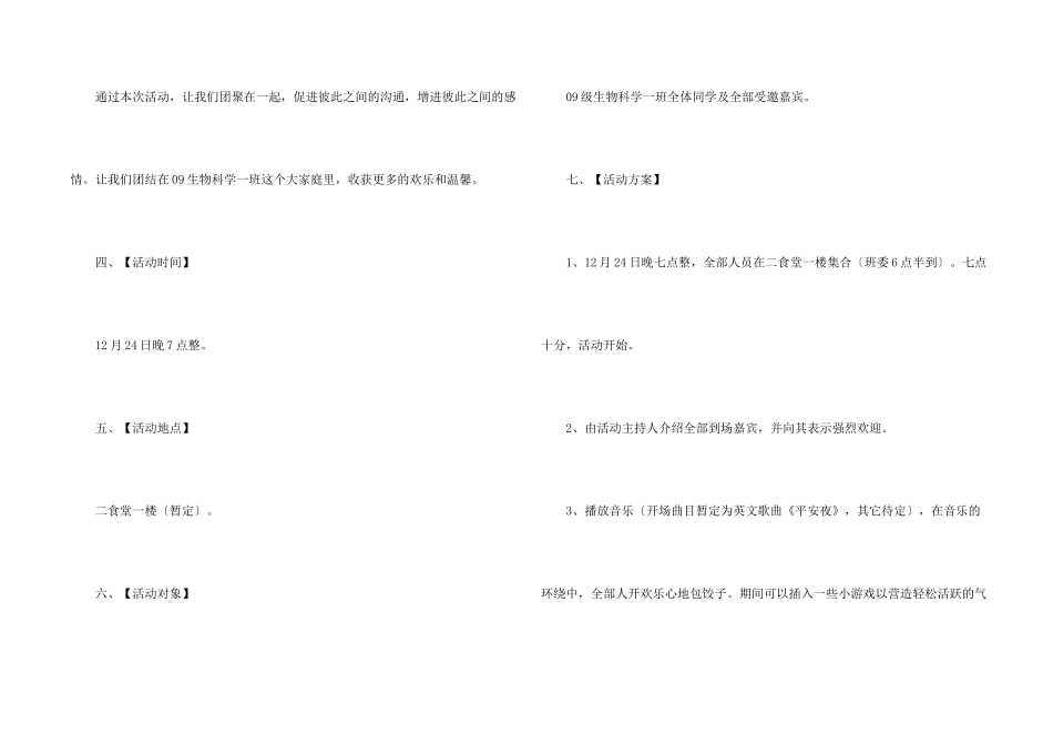平安夜活动策划书15篇_第2页
