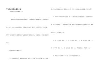 平安夜宣传朋友圈的文案