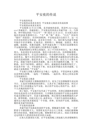 平安夜的传说