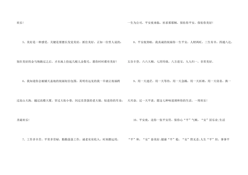 平安夜甜甜的文案（100句）_第2页