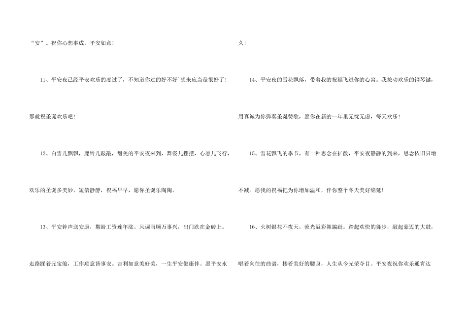平安夜甜甜的文案（100句）_第3页