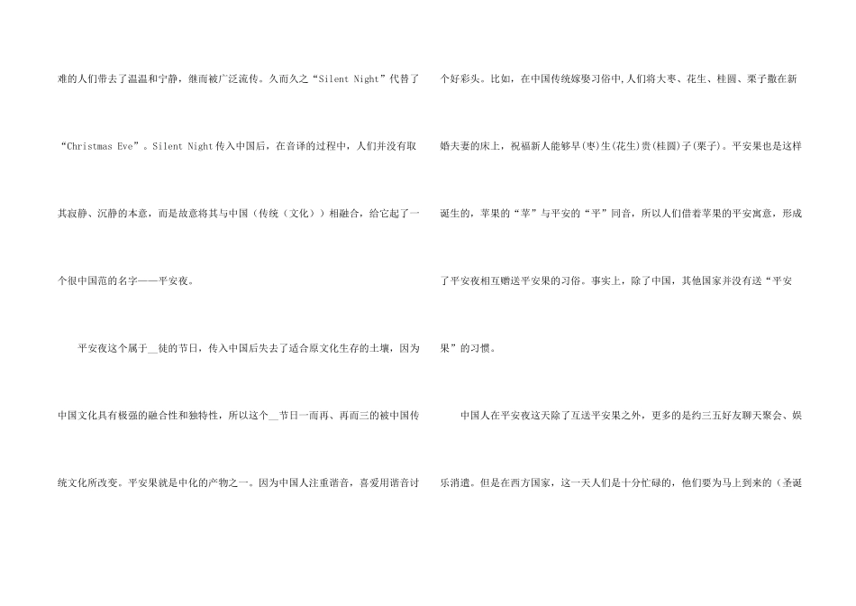 平安夜的由来与中国的关系_第2页