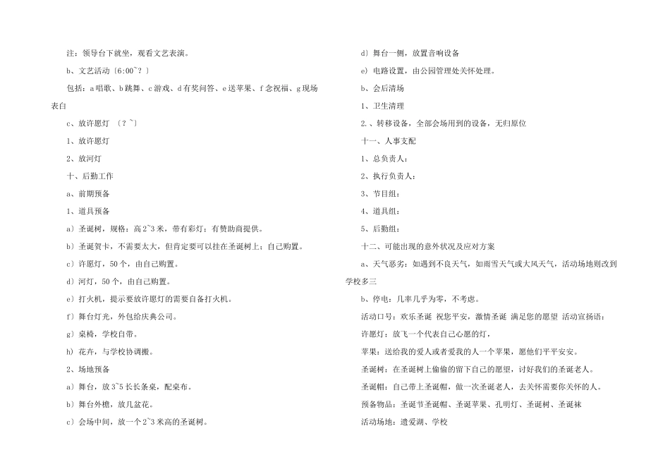 平安夜活动策划书_第3页