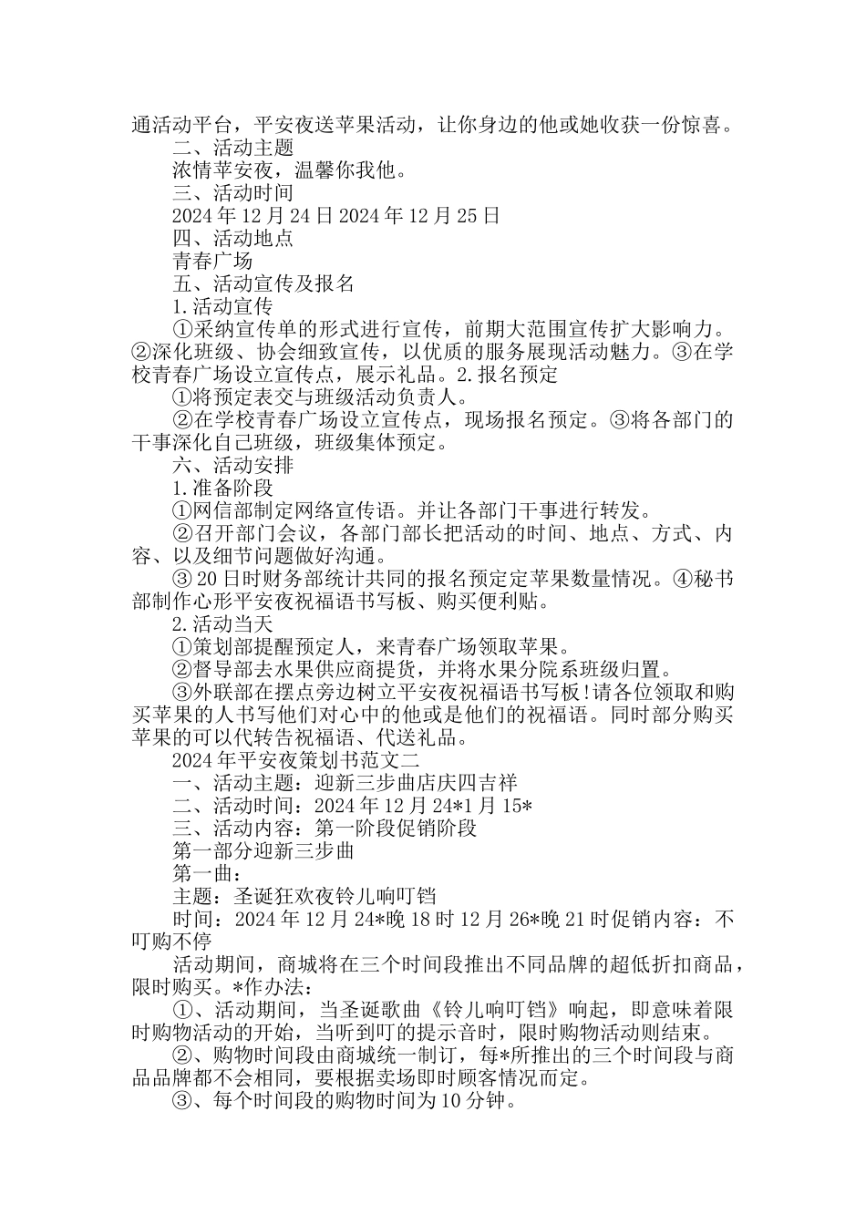 平安夜的相关文章推荐_第2页