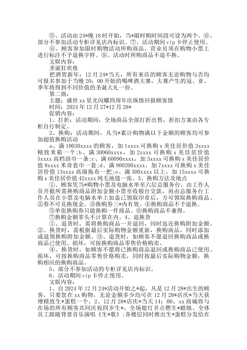 平安夜的相关文章推荐_第3页