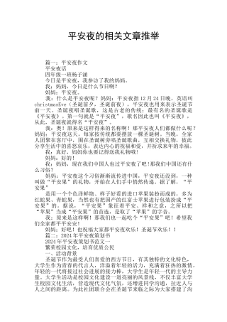 平安夜的相关文章推荐