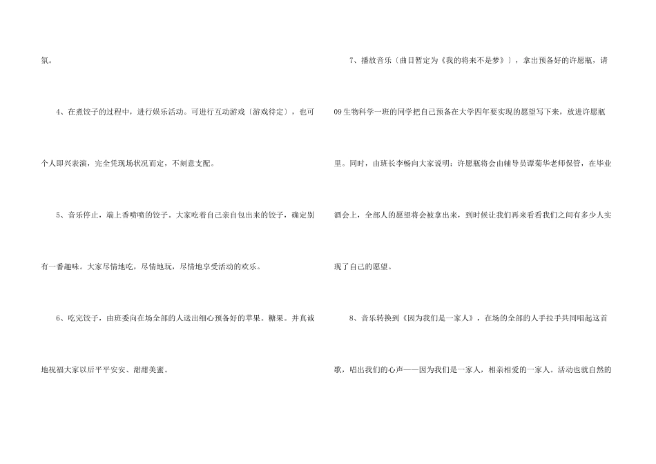 平安夜策划书_第3页
