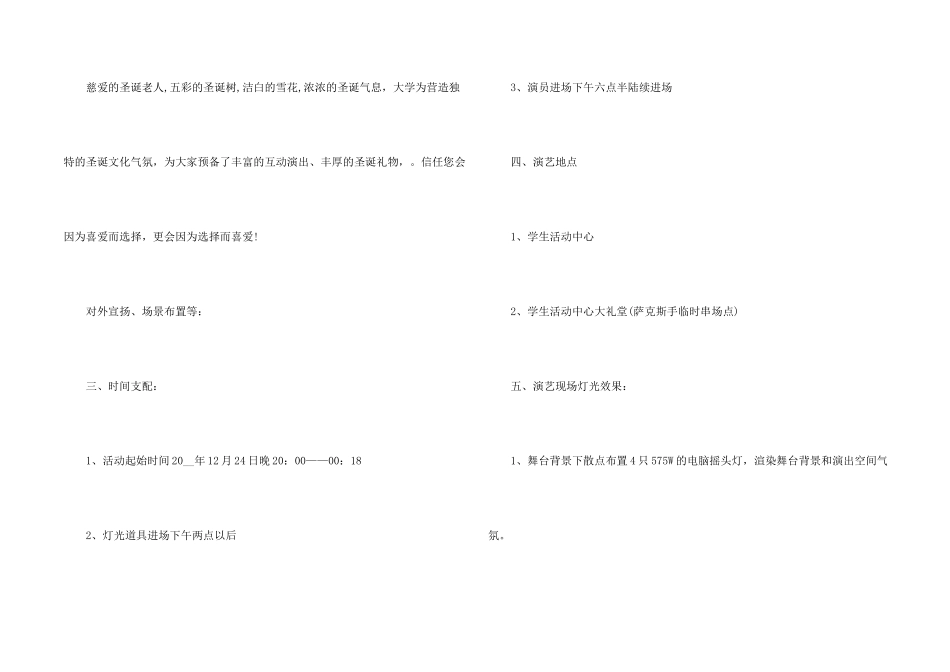 平安夜策划书参考五篇_第2页