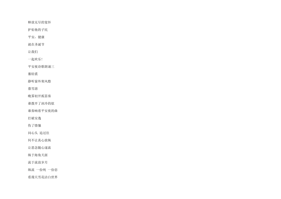 平安夜诗歌朗诵5篇_第3页