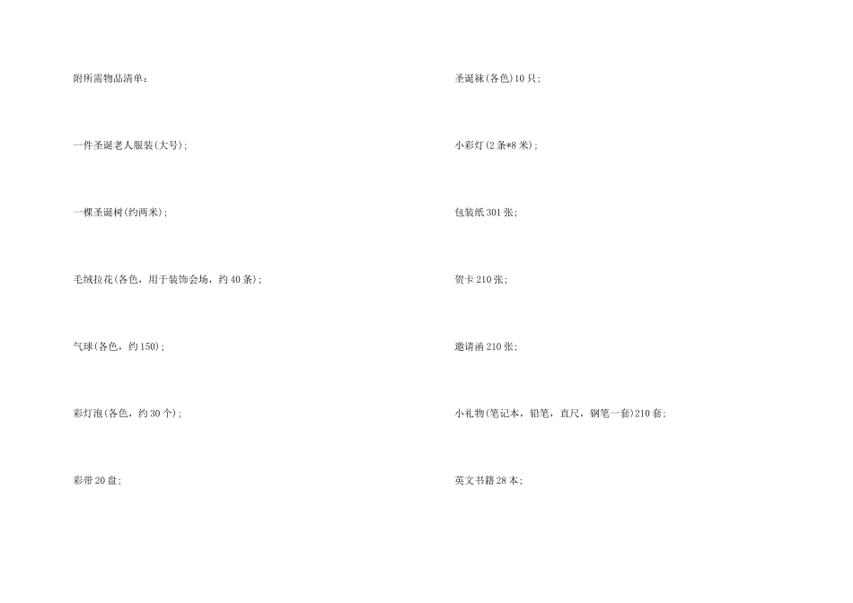 平安夜节日活动策划方案三篇_第3页