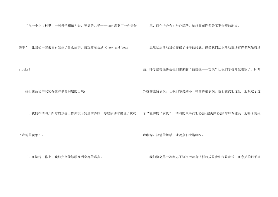 平安夜的活动总结_第2页