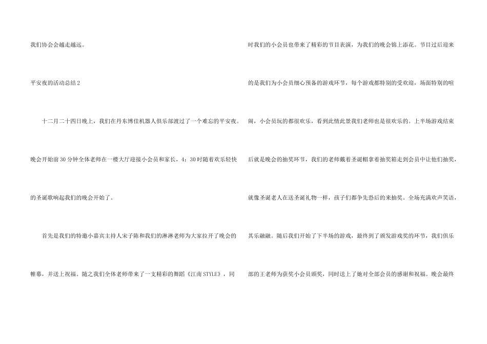 平安夜的活动总结_第3页