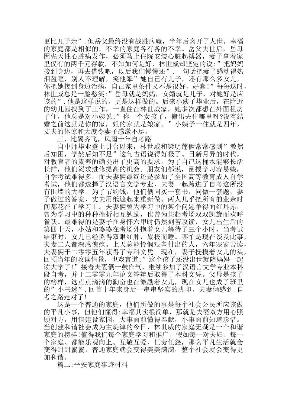 平安家庭事迹材料_第2页