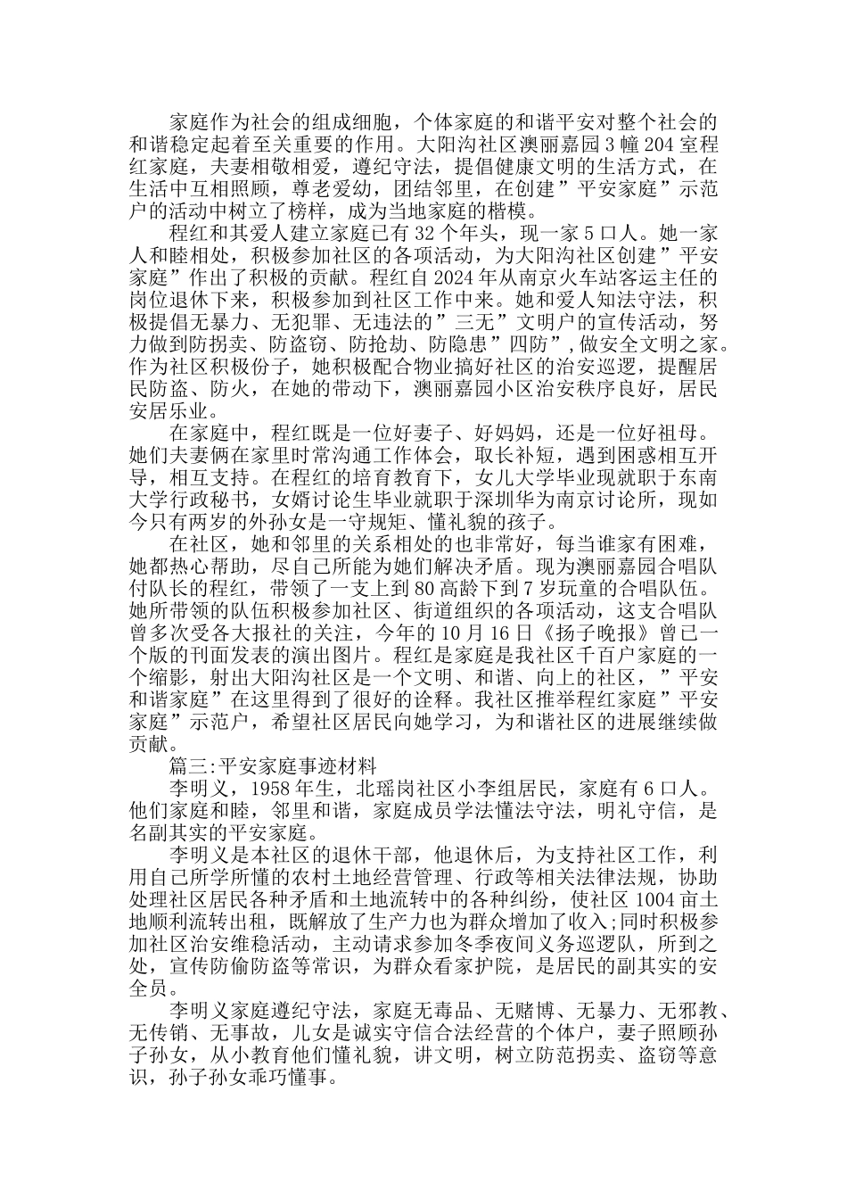 平安家庭事迹材料_第3页