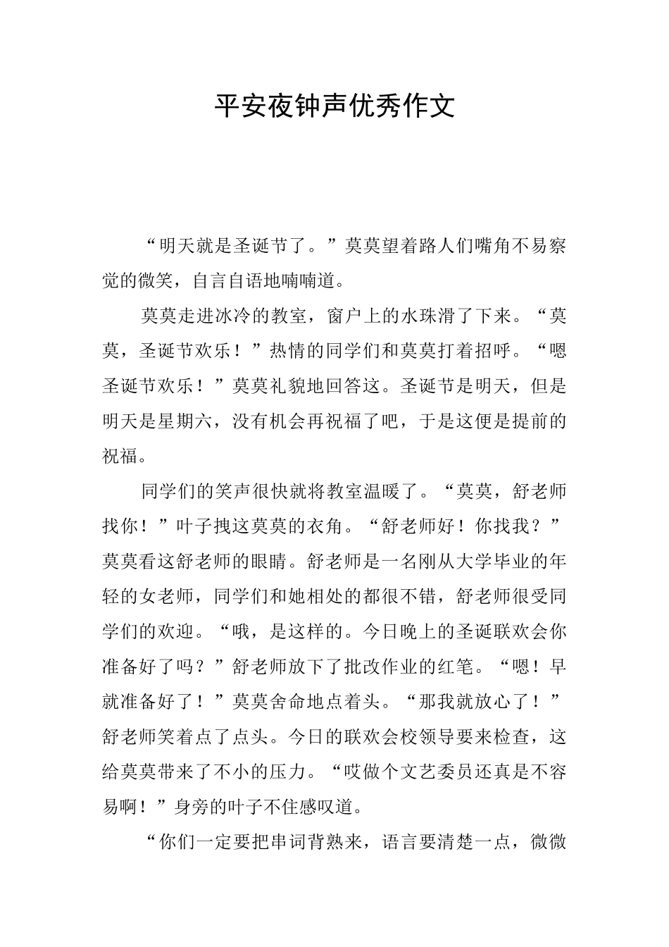 平安夜钟声优秀作文_第1页