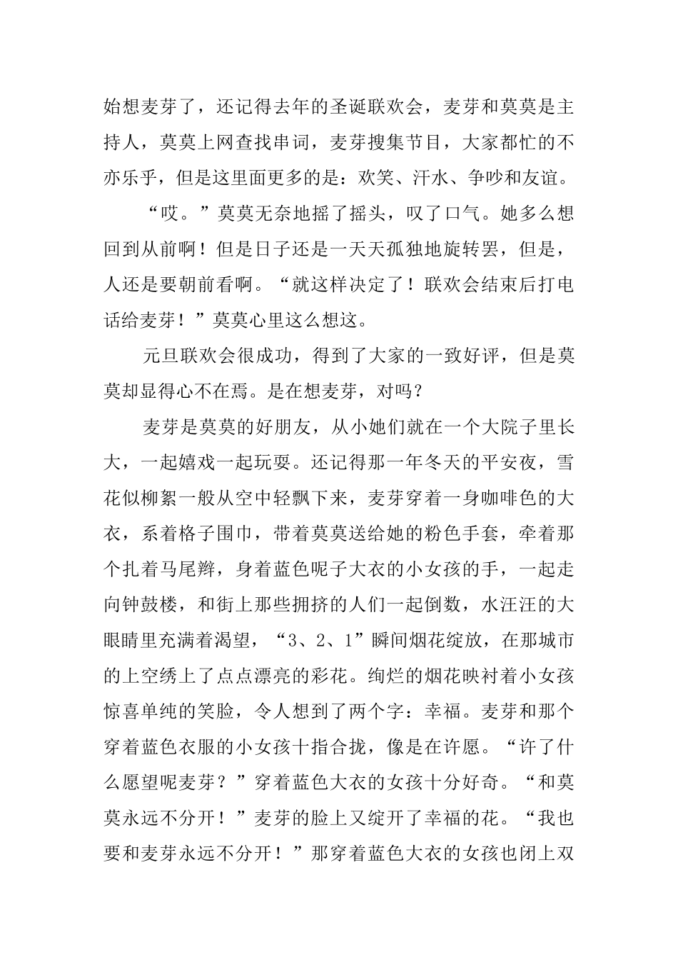 平安夜钟声优秀作文_第3页