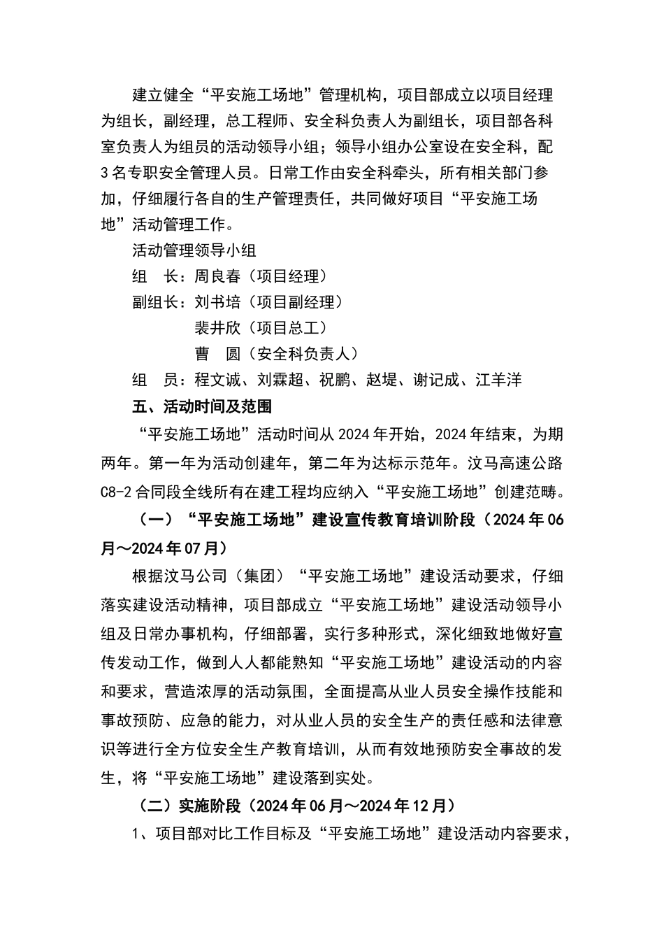 平安工地实施方案_第2页