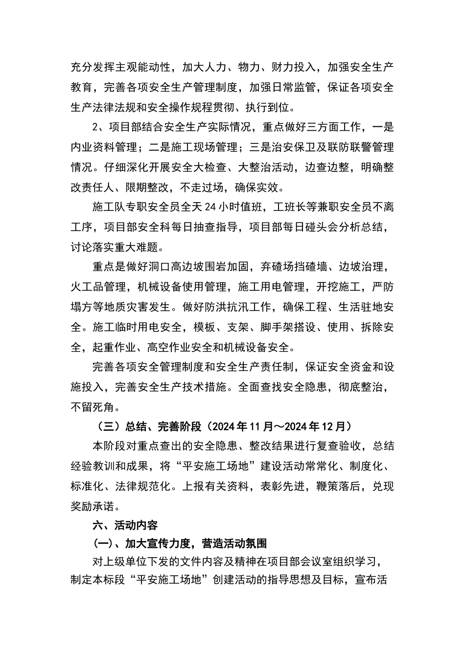 平安工地实施方案_第3页