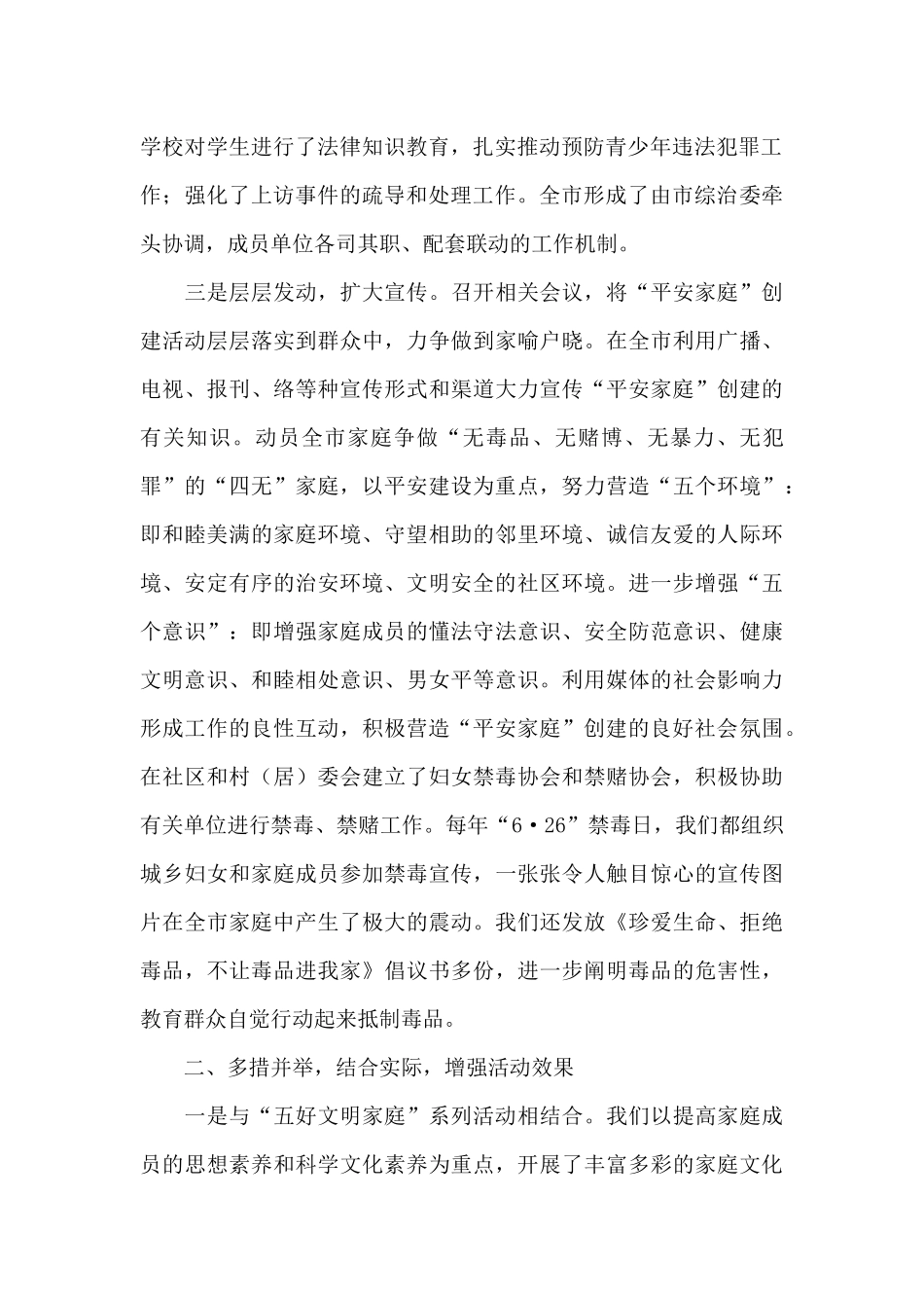 平安家庭申报理由_第2页